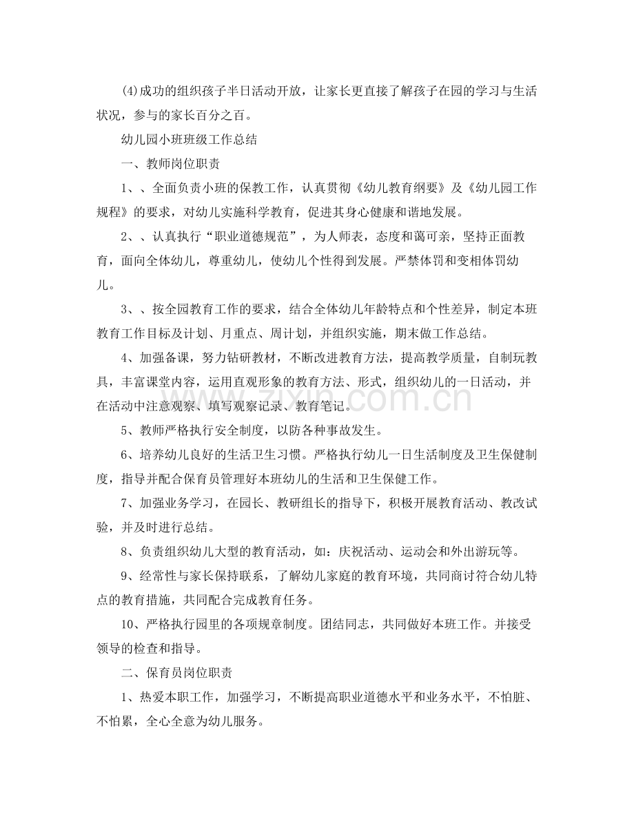 幼儿园的小班班级总结范文 .docx_第3页