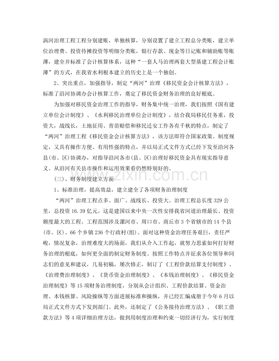 通用的工程建设管理局财务个人工作年终参考总结.docx_第2页