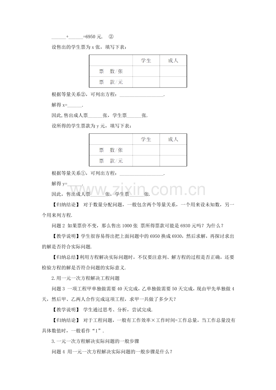 七年级数学上册 第五章 一元一次方程5 应用一元一次方程——希望工程义演教案 （新版）北师大版-（新版）北师大版初中七年级上册数学教案.doc_第2页