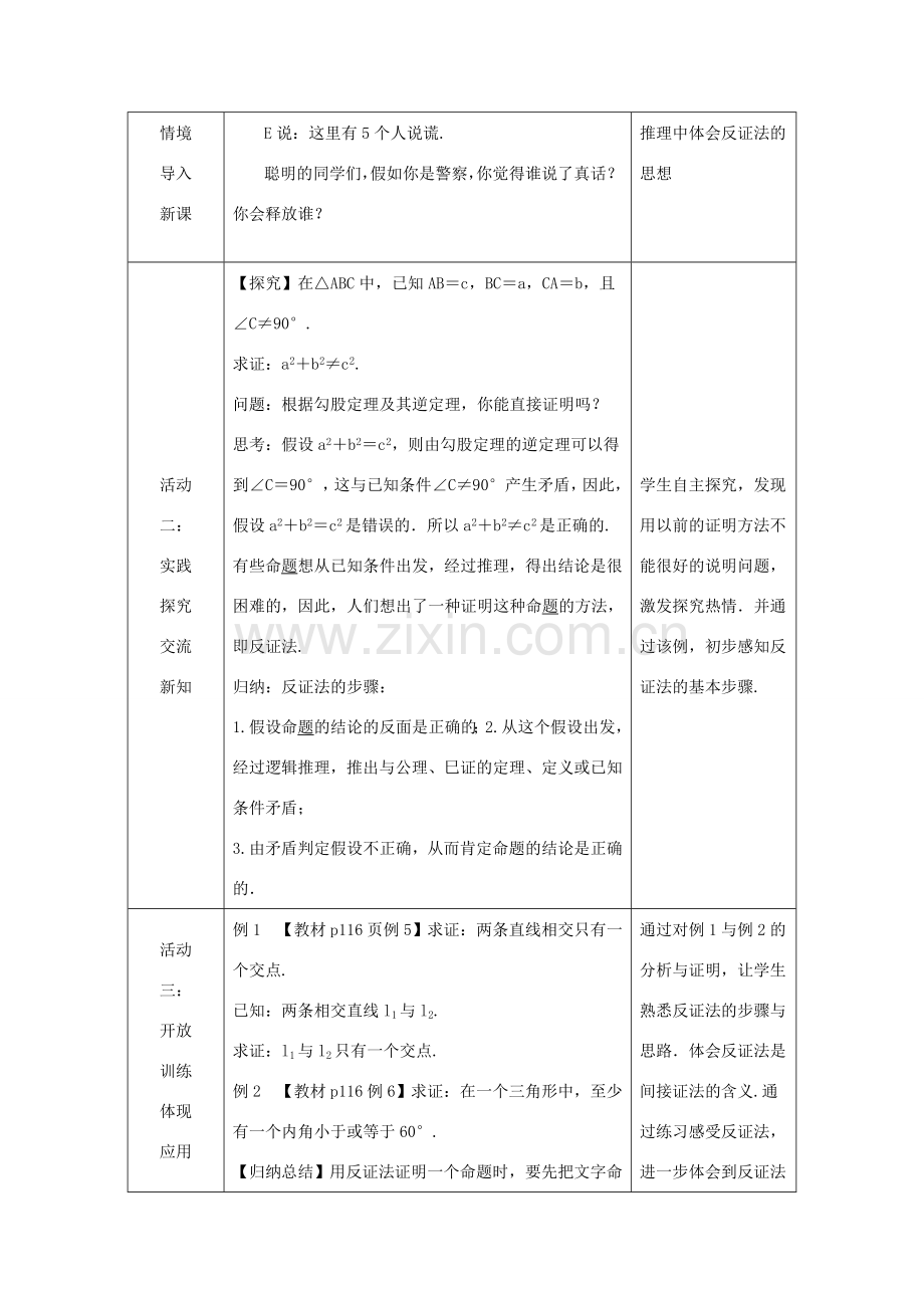 八年级数学上册 第14章 勾股定理 14.1 勾股定理 14.1.3 反证法教案 （新版）华东师大版-（新版）华东师大版初中八年级上册数学教案.doc_第2页