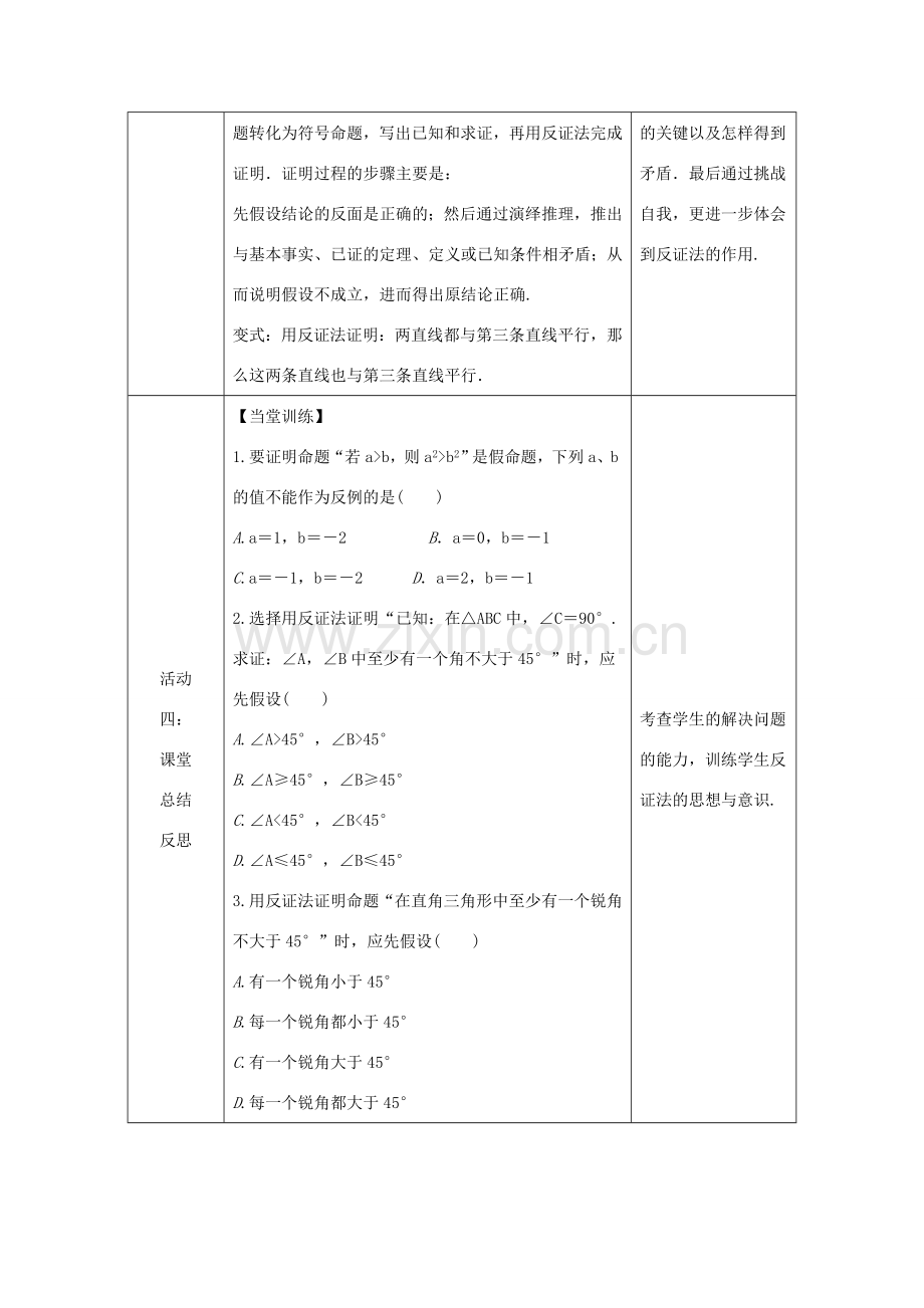 八年级数学上册 第14章 勾股定理 14.1 勾股定理 14.1.3 反证法教案 （新版）华东师大版-（新版）华东师大版初中八年级上册数学教案.doc_第3页