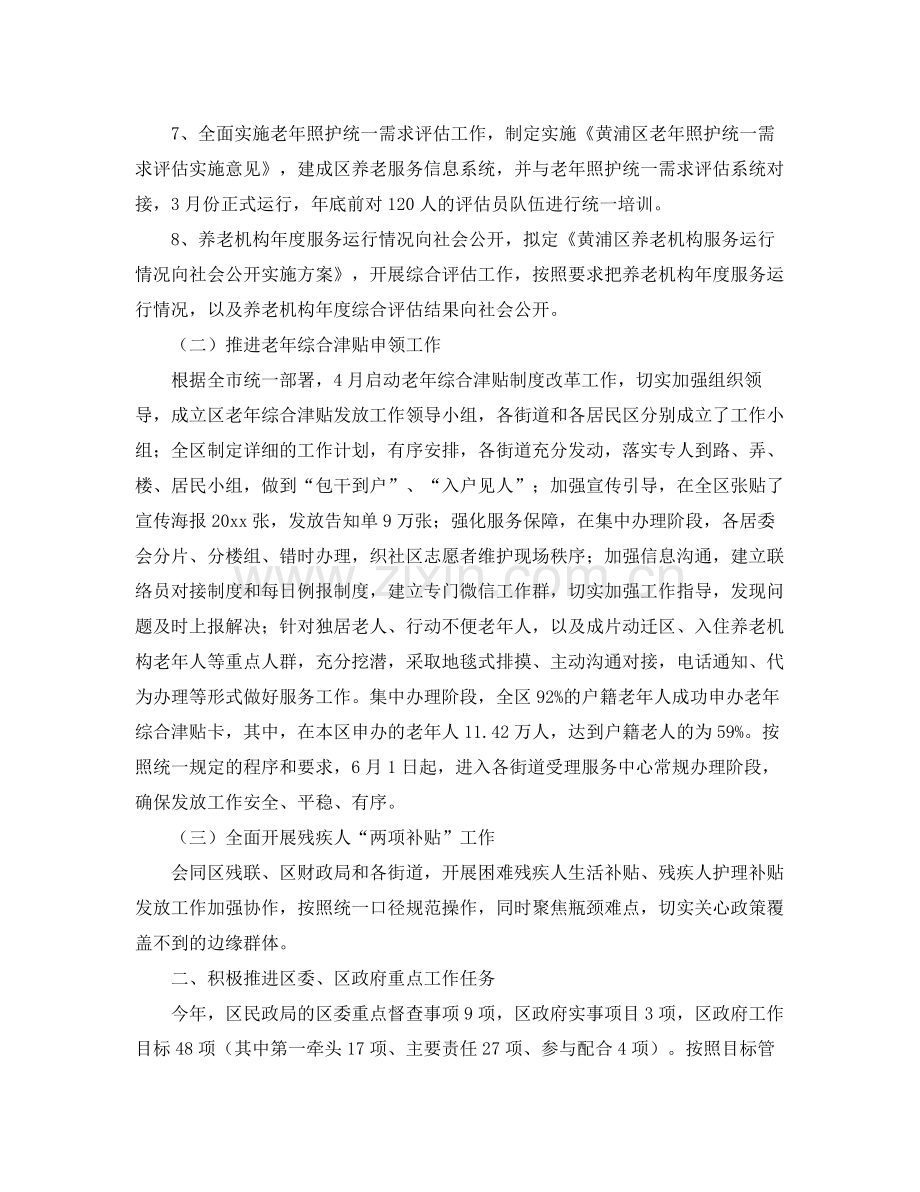 区民政局年度工作总结范例 .docx_第2页