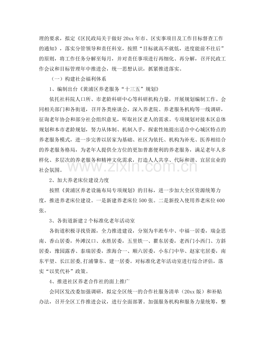 区民政局年度工作总结范例 .docx_第3页