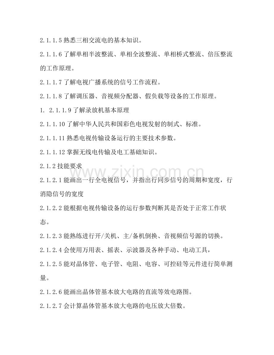 电视机务员专业技术工作总结多篇).docx_第2页