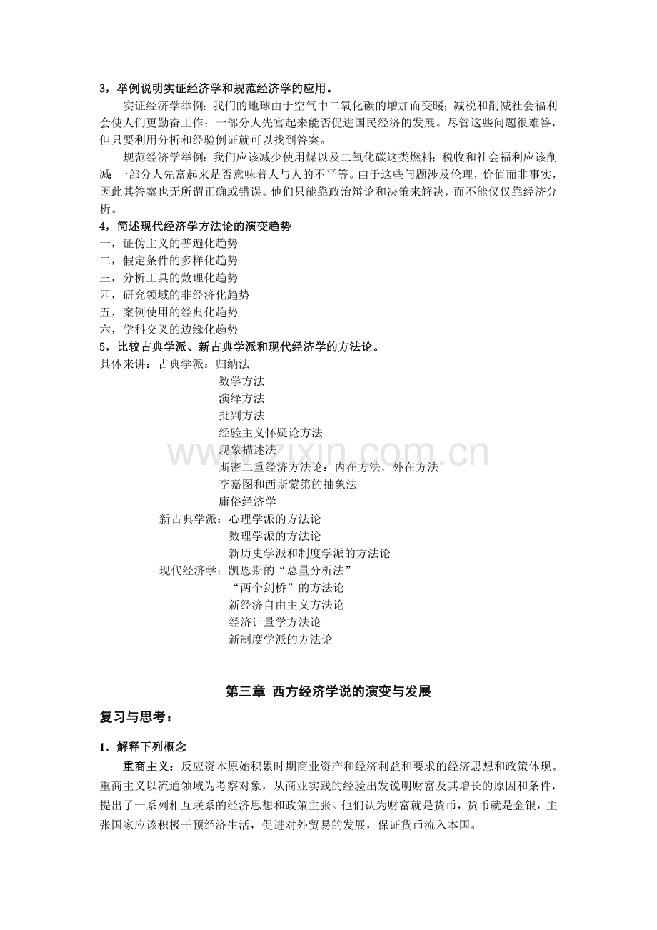 经济学课后习题答案.doc_第3页