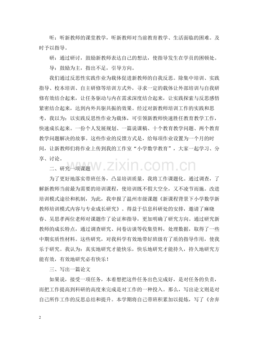 学校教师培训班师训工作总结范文.docx_第2页