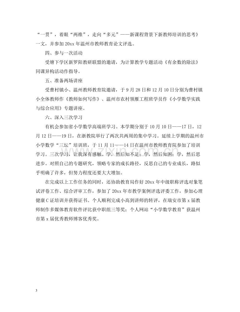 学校教师培训班师训工作总结范文.docx_第3页