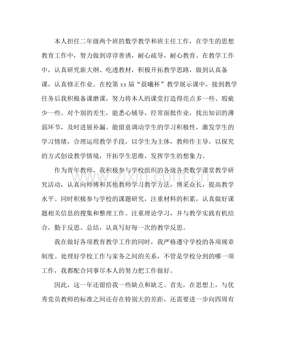 2021年教师党员工作参考总结.docx_第2页