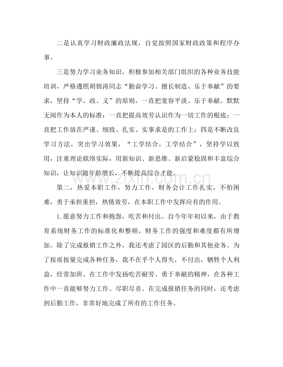 会计年度个人工作参考总结会计工作年度汇总.docx_第2页