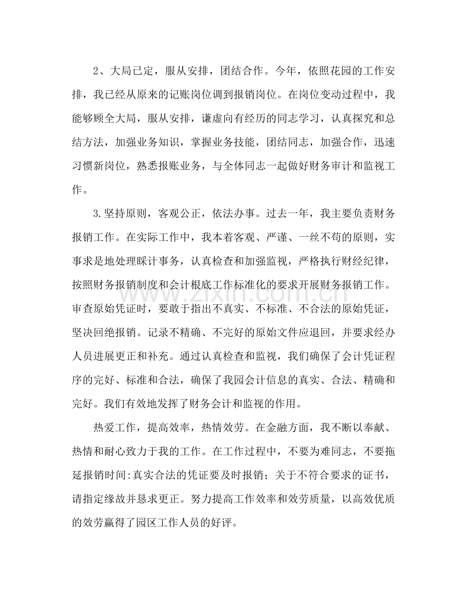 会计年度个人工作参考总结会计工作年度汇总.docx_第3页