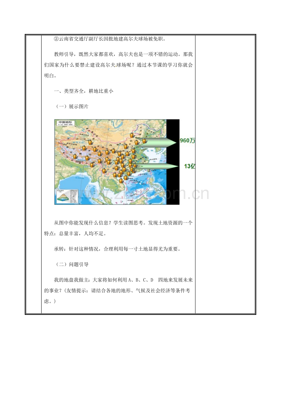 河南省中牟县八年级地理上册 3.2土地资源教案 （新版）新人教版-（新版）新人教版初中八年级上册地理教案.doc_第3页