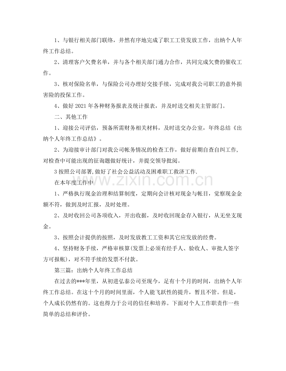 保险出纳个人工作自我参考总结（通用）.docx_第3页