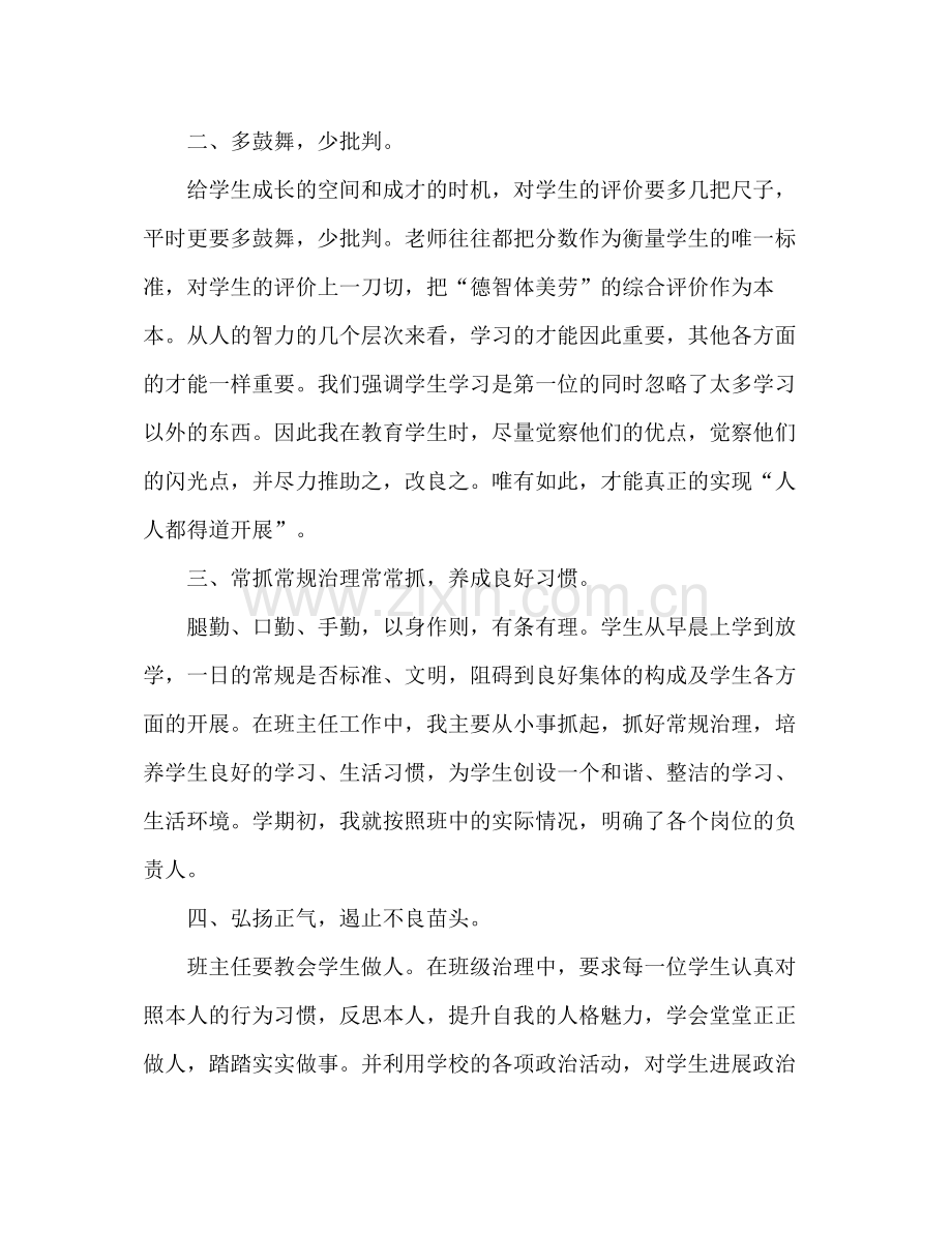 2021年学年终第一学期班主任工作参考总结范文_0.docx_第2页