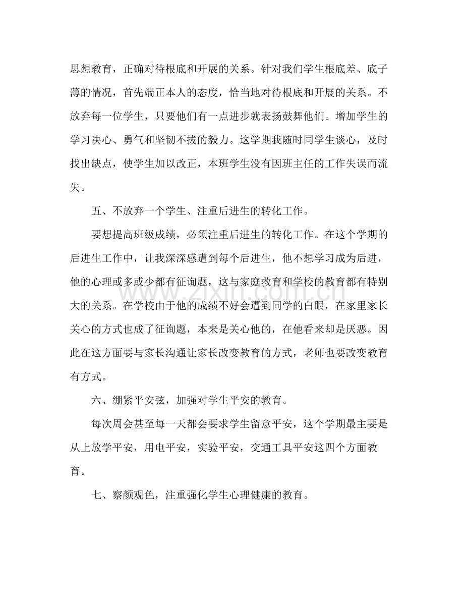 2021年学年终第一学期班主任工作参考总结范文_0.docx_第3页