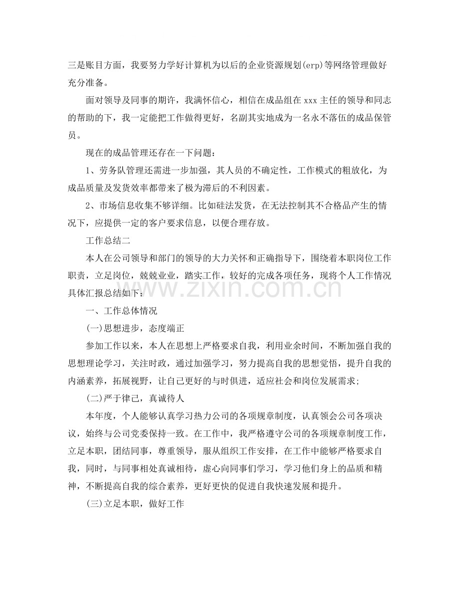 有关于企业个人年终工作总结.docx_第2页