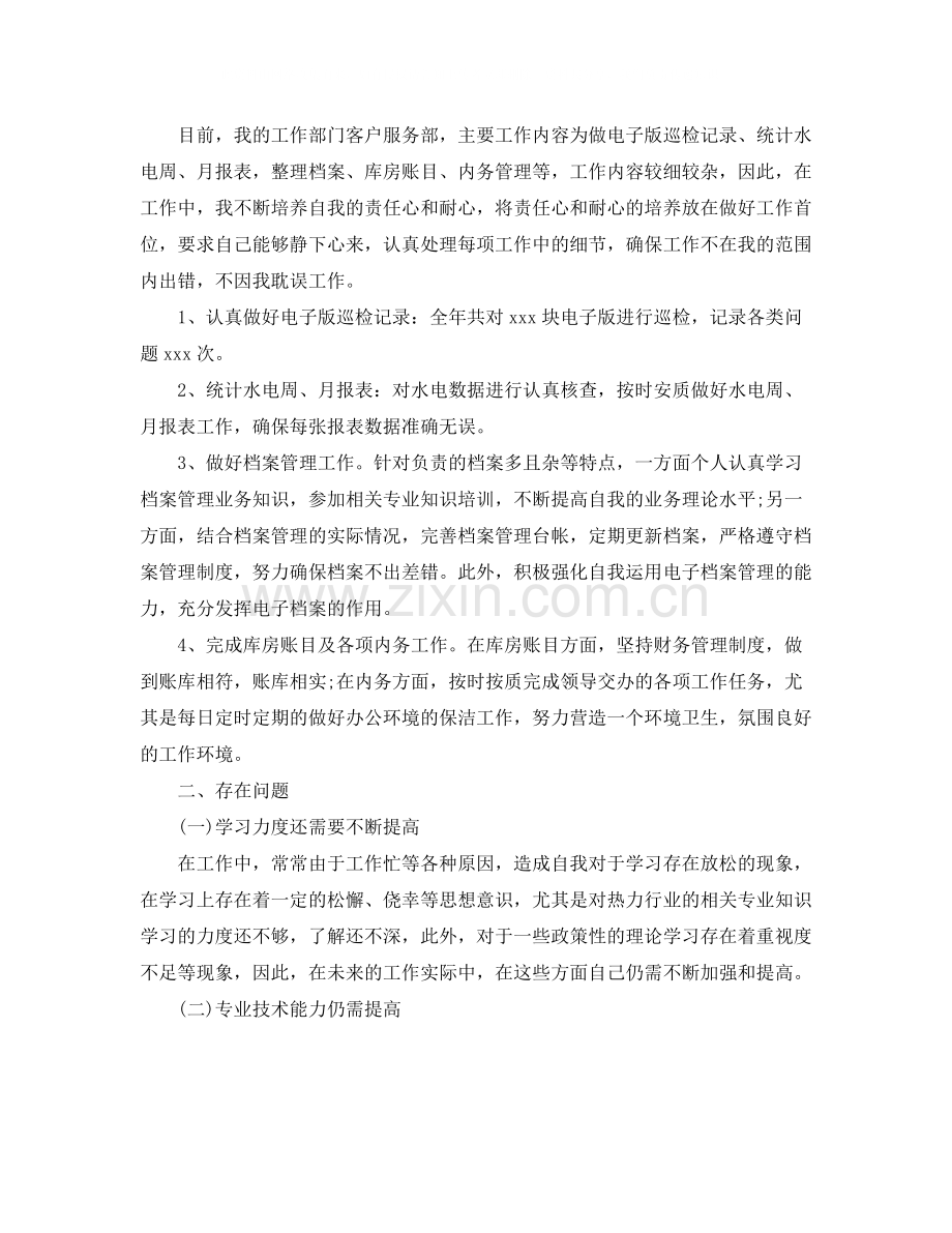 有关于企业个人年终工作总结.docx_第3页