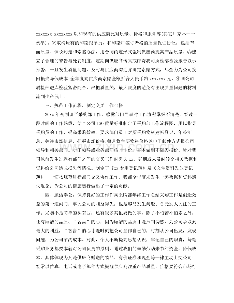 采购部个人年终总结 .docx_第2页