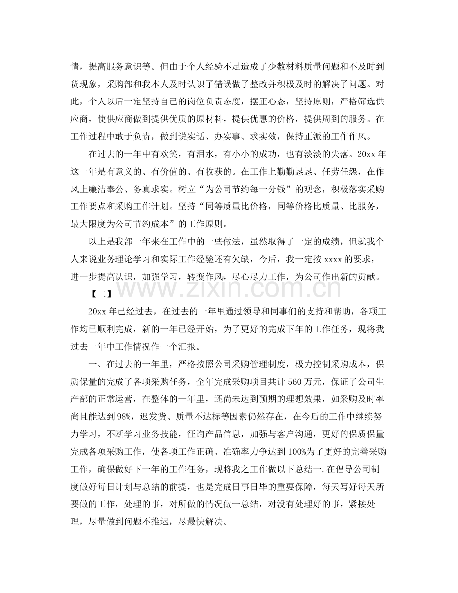 采购部个人年终总结 .docx_第3页