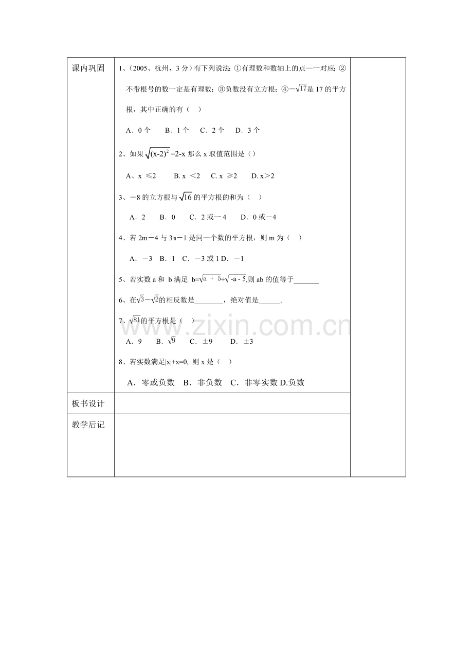 九年级数学复习教案 实数 新课标人教版.doc_第3页