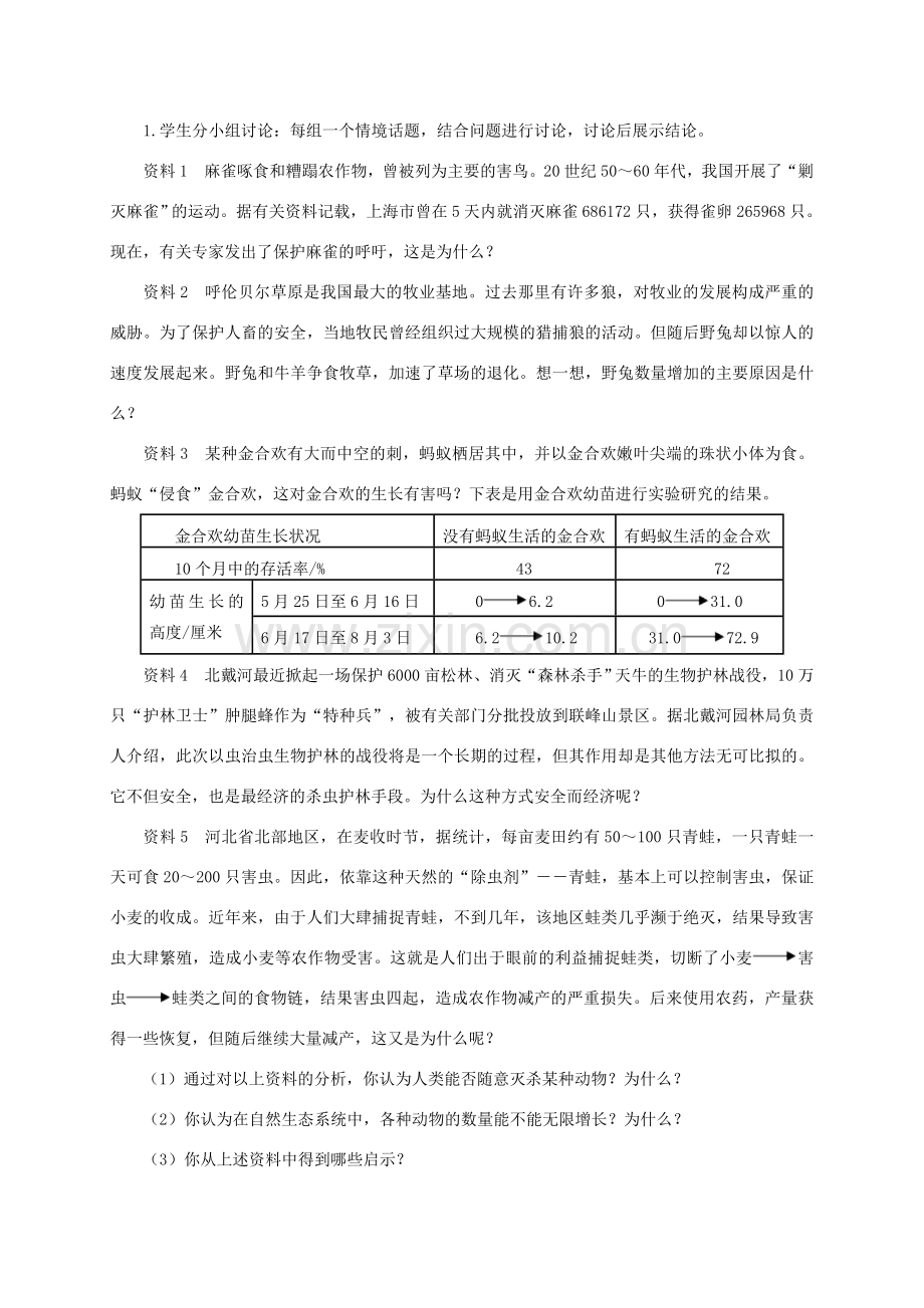 八年级生物上册 第五单元 第三章《动物在生物圈中的作用》教学设计 （新版）新人教版-（新版）新人教版初中八年级上册生物教案.doc_第2页