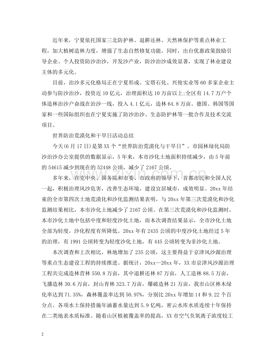 世界防治荒漠化和干旱日活动总结.docx_第2页