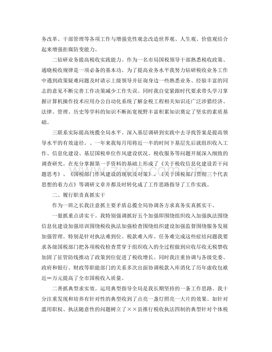 税务工作者个人工作总结报告.docx_第3页