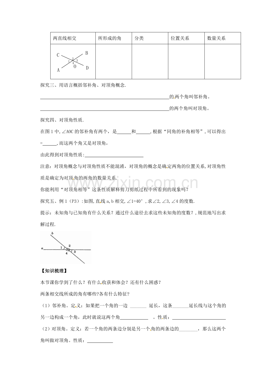 春七年级数学下册 5.1.1 相交线教案 （新版）新人教版-（新版）新人教版初中七年级下册数学教案.doc_第2页