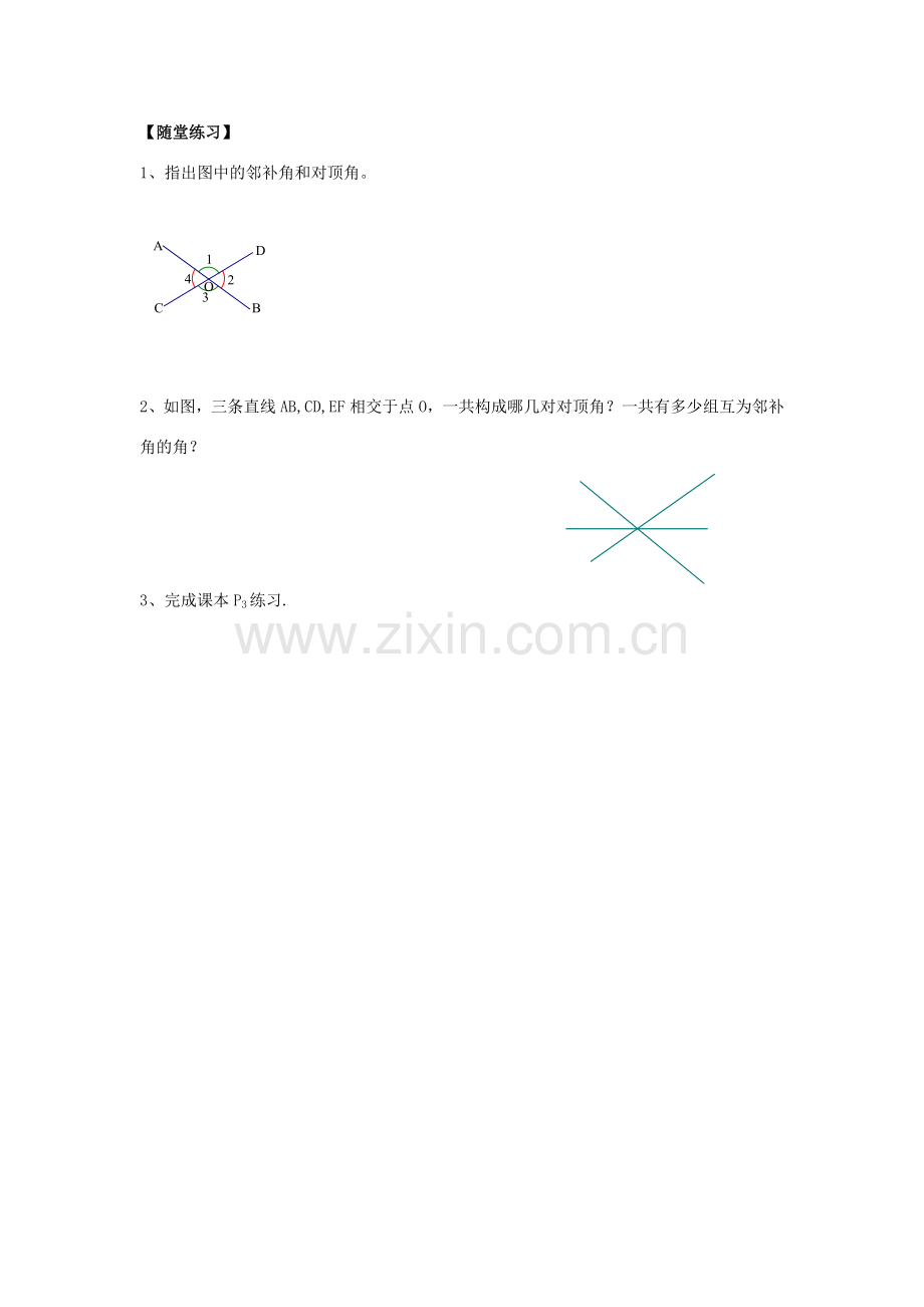 春七年级数学下册 5.1.1 相交线教案 （新版）新人教版-（新版）新人教版初中七年级下册数学教案.doc_第3页