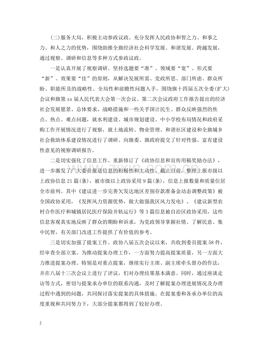 公司领导班子工作总结.docx_第2页