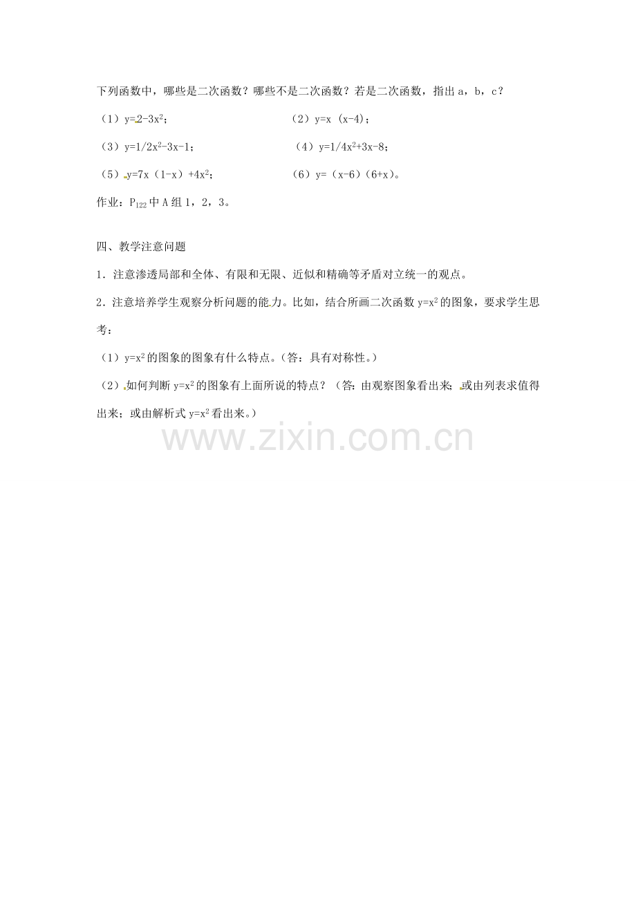 江苏省金湖县实验中学中考数学 二次函数y=ax2的图象复习教案（1） 新人教版.DOC_第3页