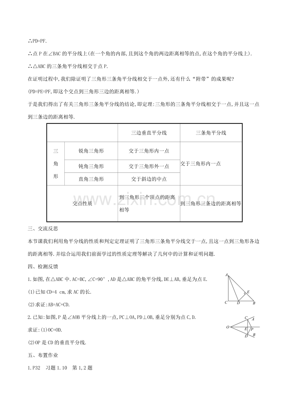 八年级数学下册 第一章 三角形的证明 1.4 角平分线（第2课时）教案 （新版）北师大版-（新版）北师大版初中八年级下册数学教案.doc_第2页