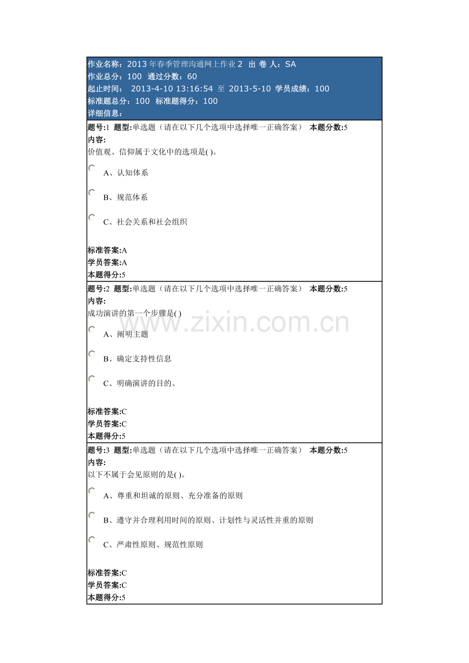 管理沟通作业系统2.doc_第1页