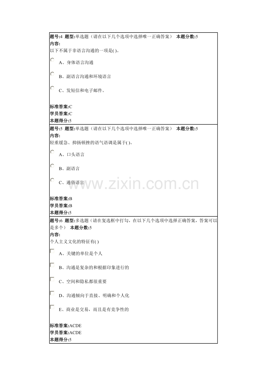 管理沟通作业系统2.doc_第2页