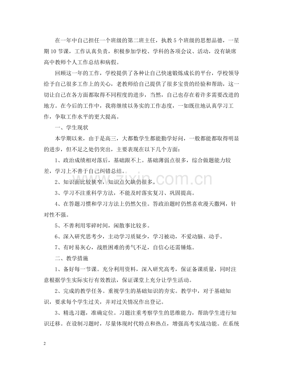 高三政治教师年度工作总结.docx_第2页