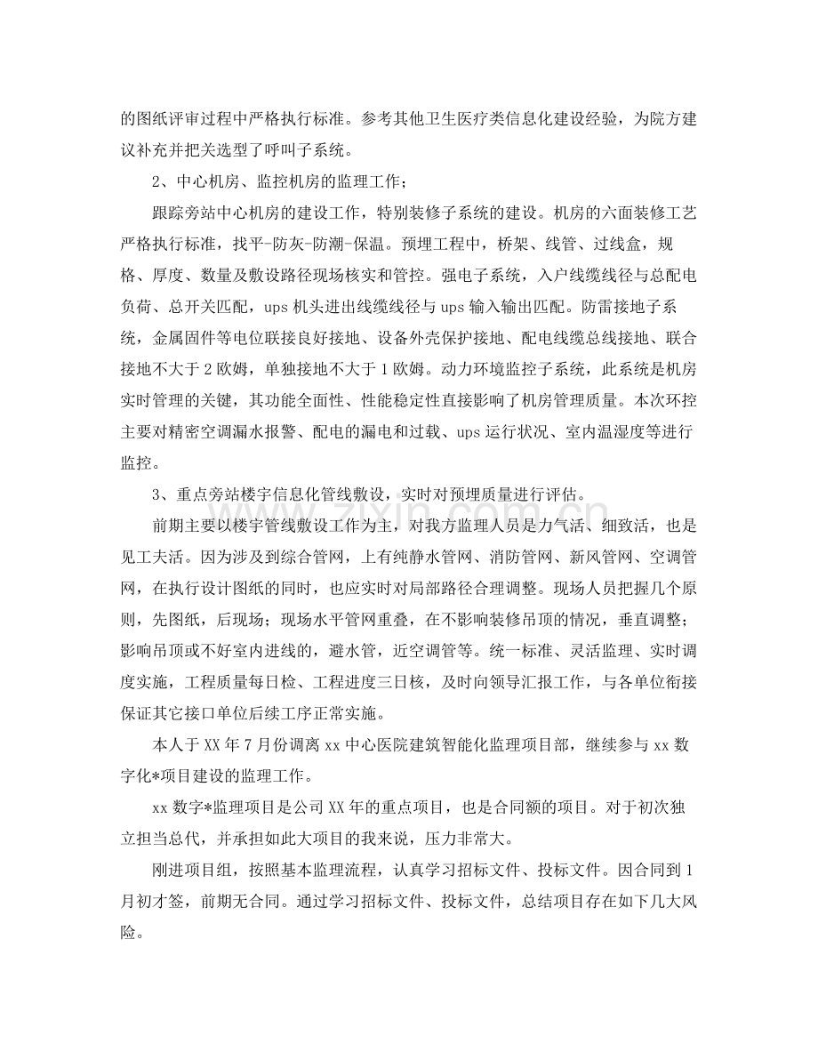 项目监理年终个人工作总结 .docx_第2页