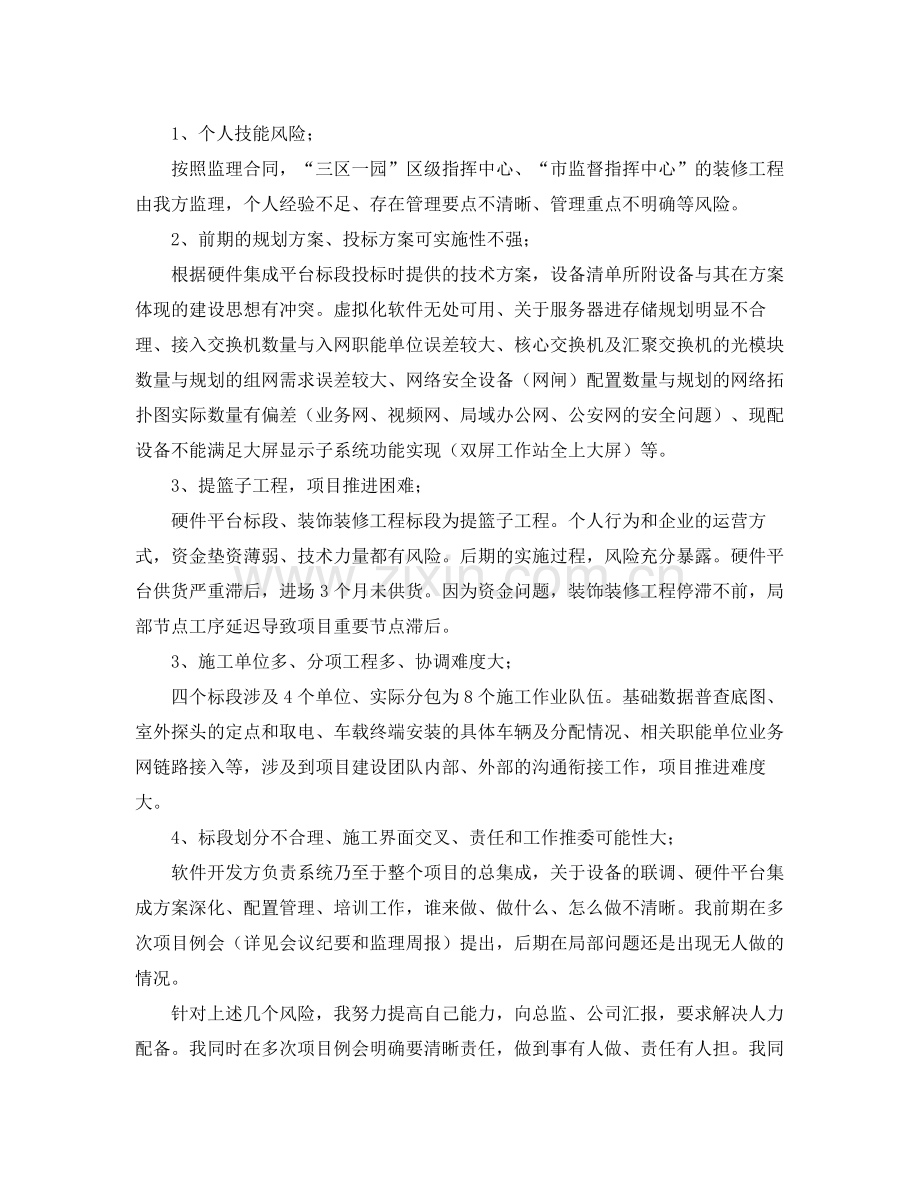 项目监理年终个人工作总结 .docx_第3页