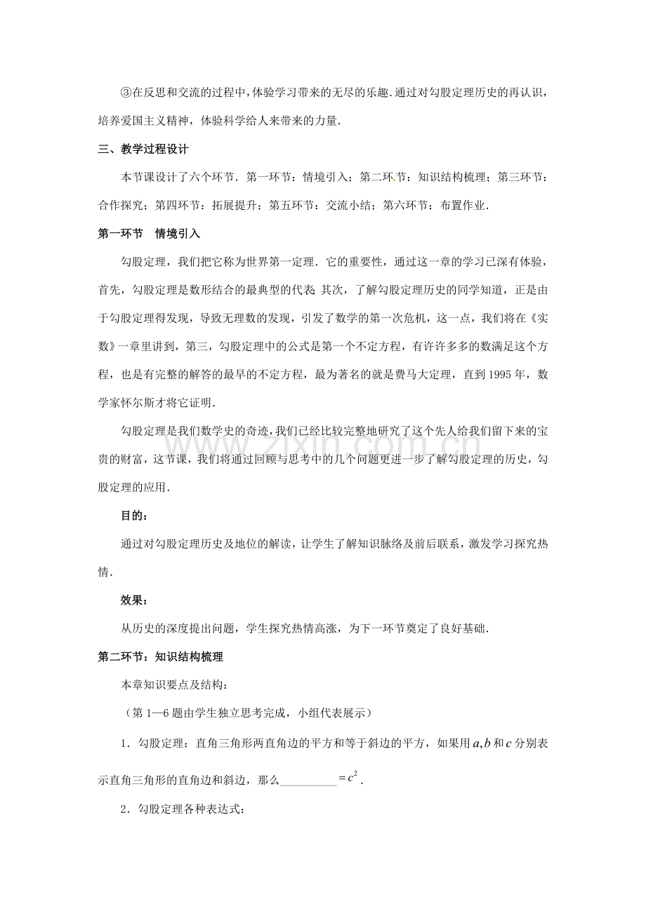 辽宁省沈阳市第四十五中学八年级数学上册《第一章 勾股定理》回顾与思考 （新版）北师大版.doc_第2页