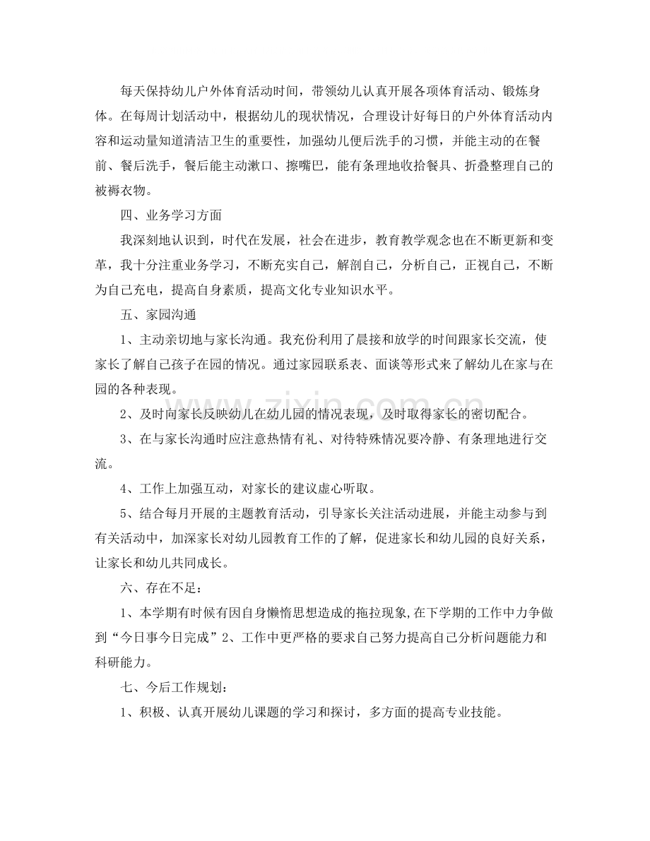 幼儿园大班德育个人工作总结范文.docx_第2页