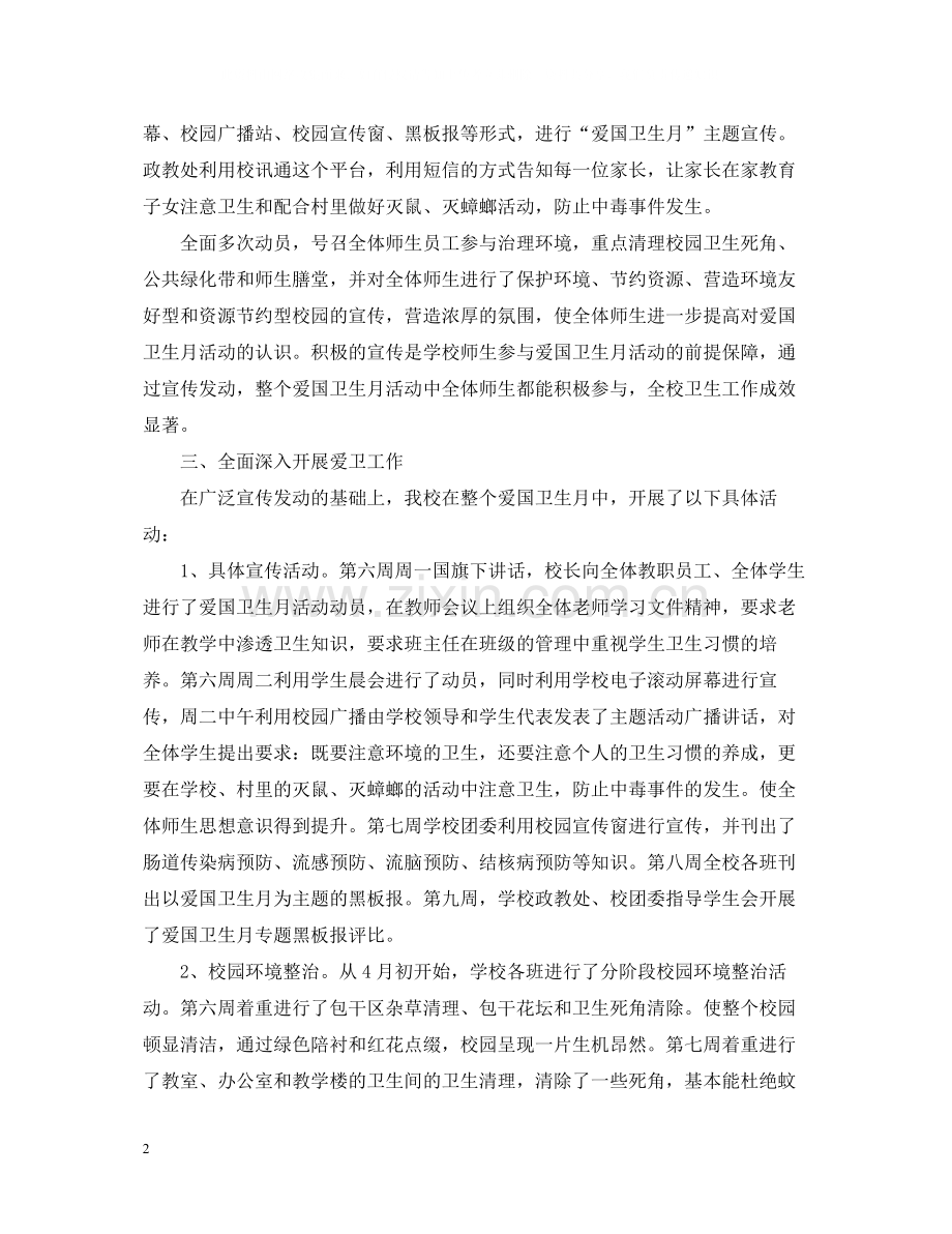 学校爱国卫生月活动个人总结.docx_第2页