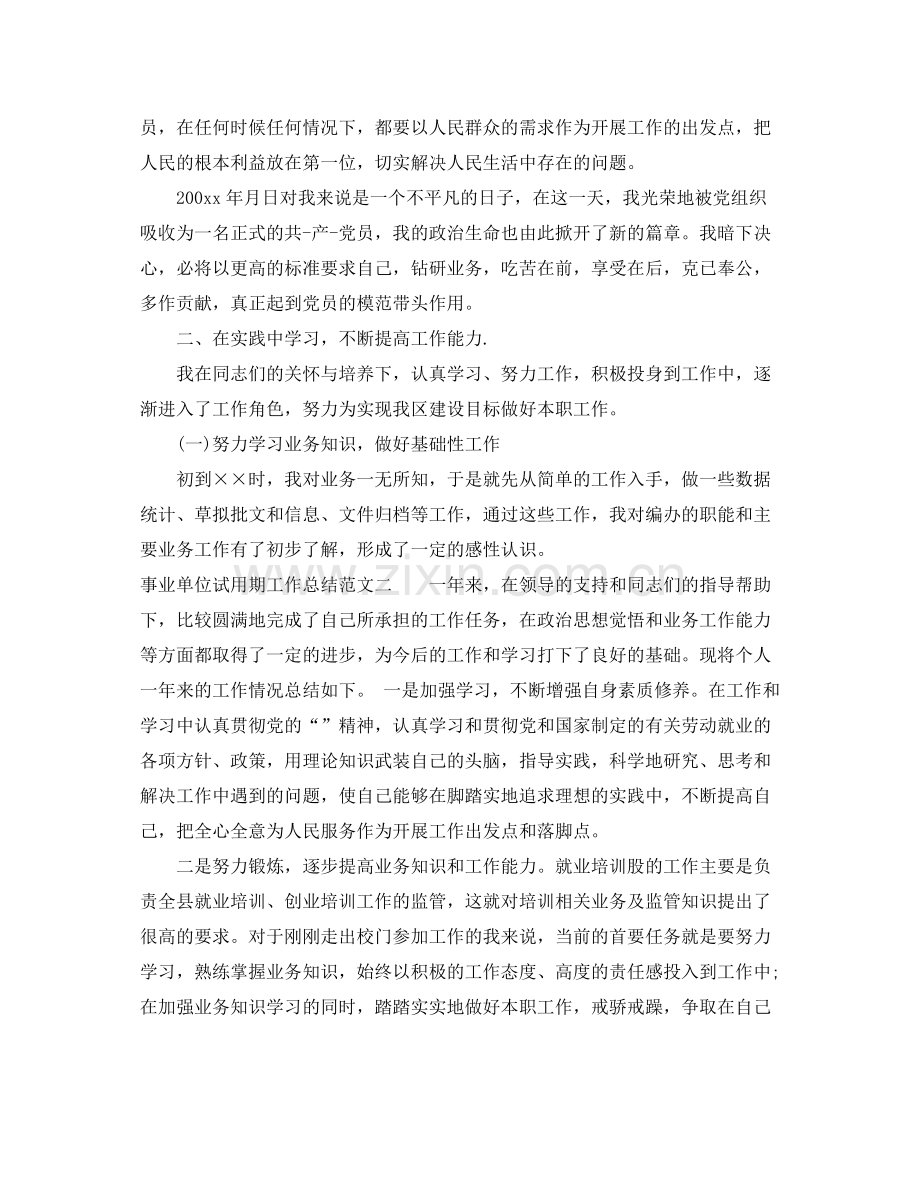 事业单位试用期工作总结.docx_第3页