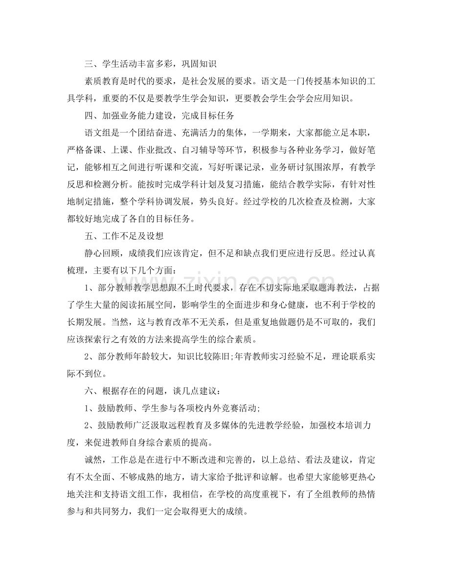 语文教师有效教学工作总结 .docx_第2页