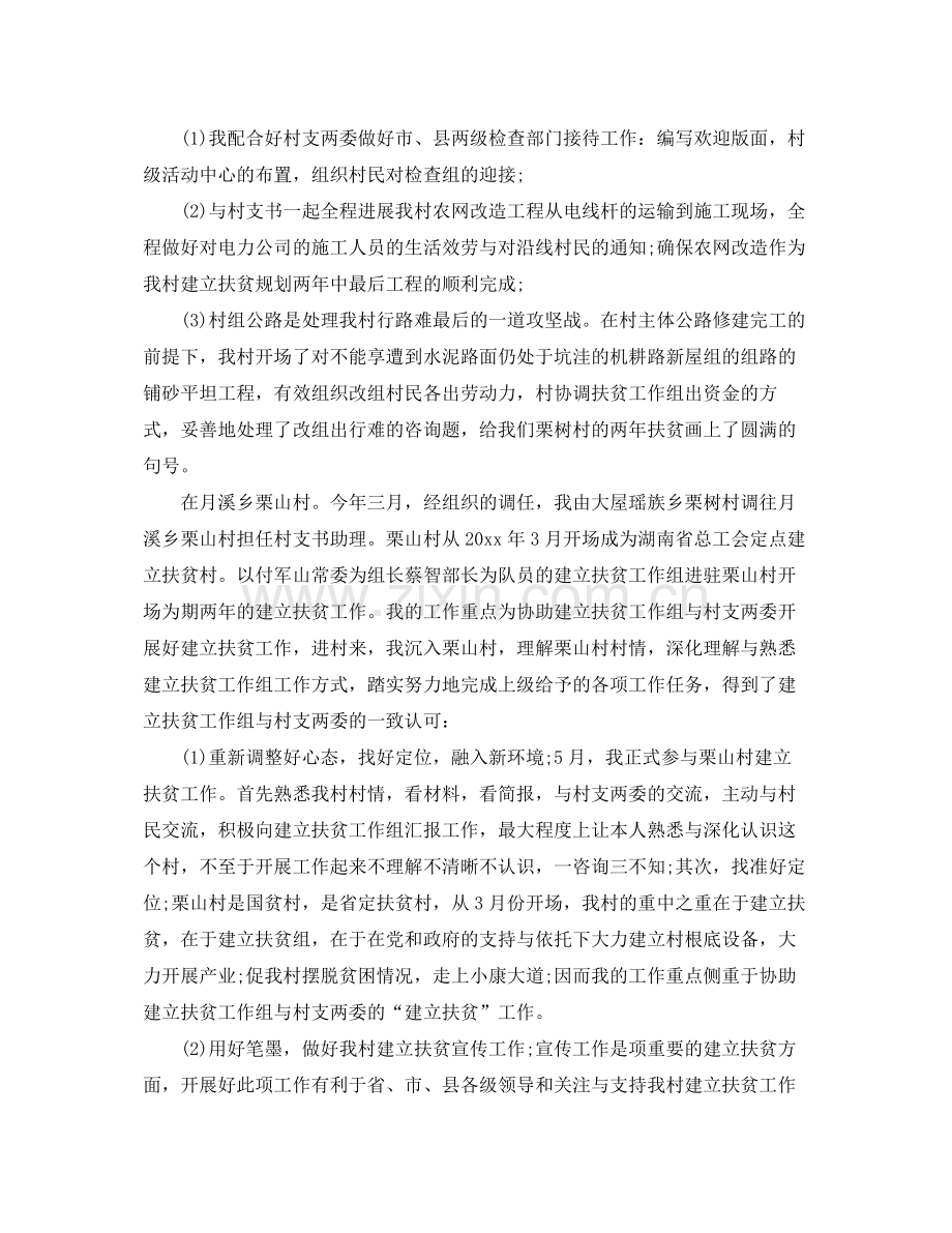 大学生村官个人工作自我参考总结2).docx_第2页