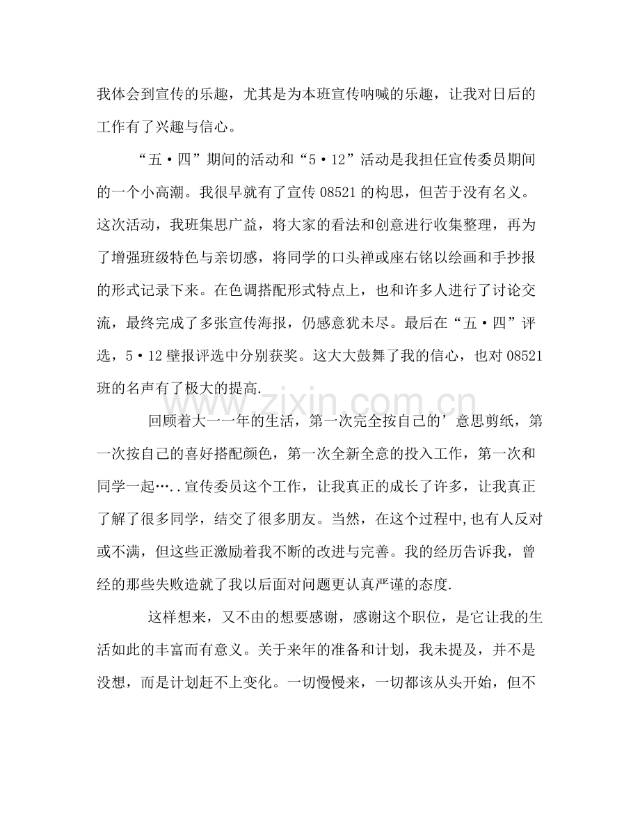 大二宣传委员的自我总结 .docx_第2页