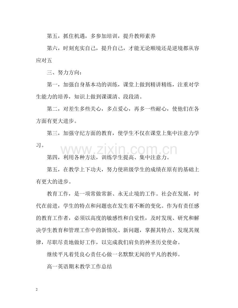 高一期末教学工作总结.docx_第2页