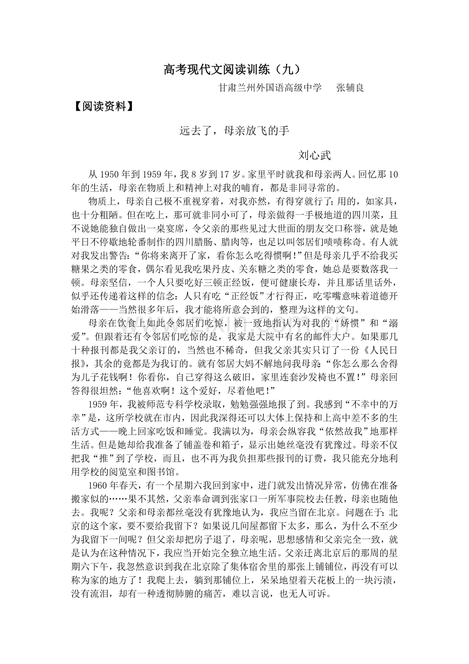 高考现代文阅读训练(九).doc_第1页