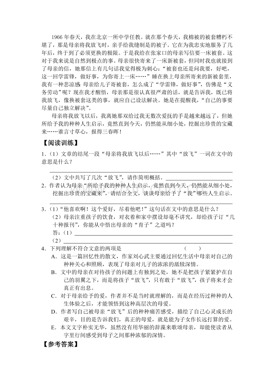 高考现代文阅读训练(九).doc_第2页