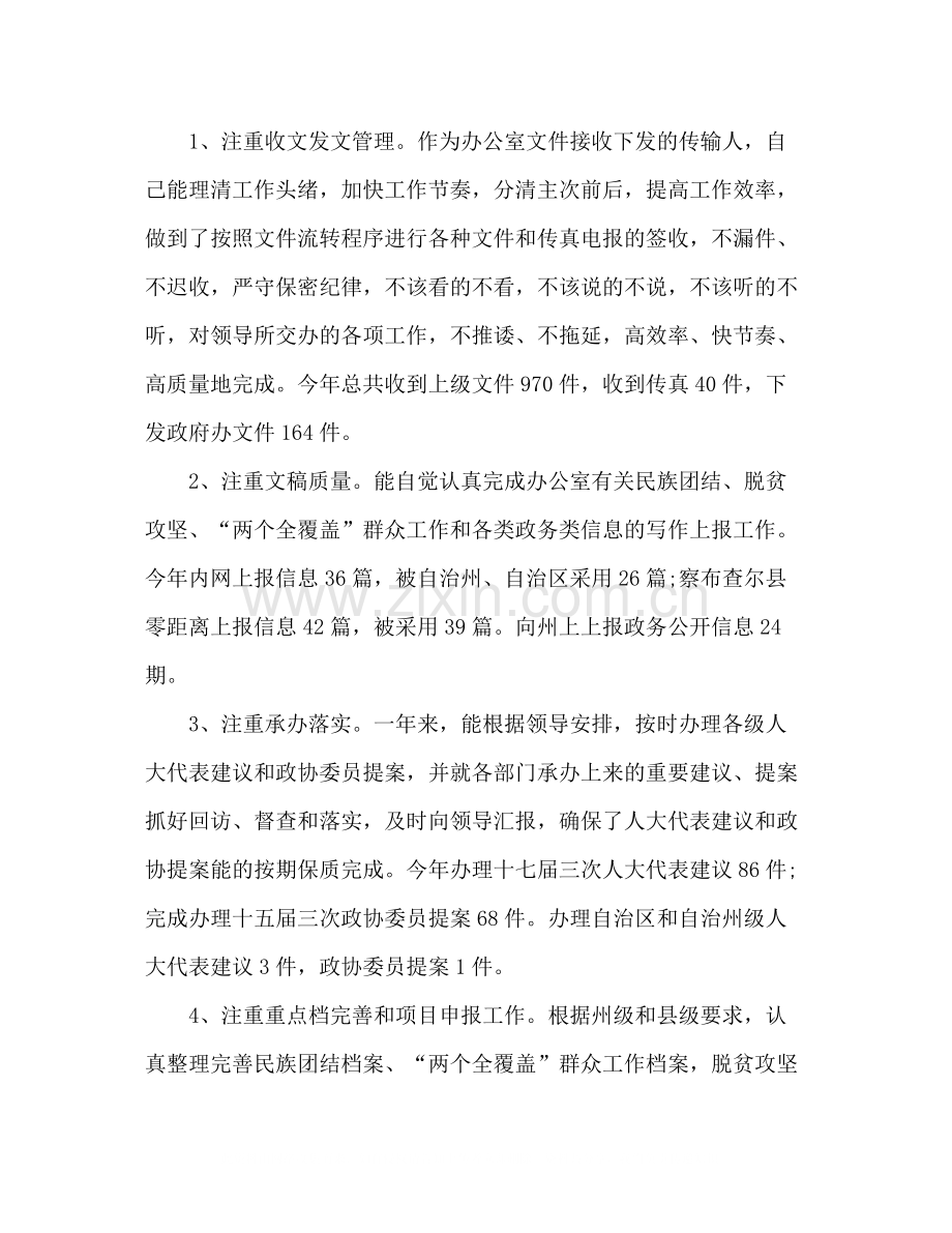 政府办个人工作总结.docx_第2页