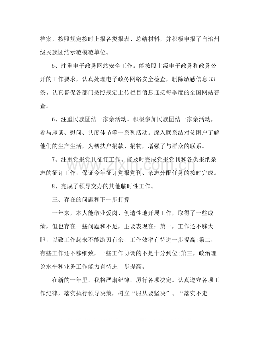 政府办个人工作总结.docx_第3页