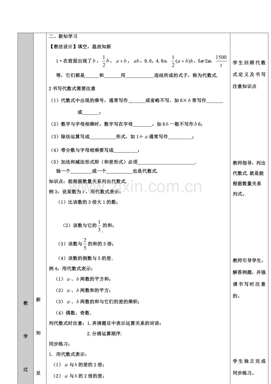 吉林省长春净月高新技术产业开发区七年级数学上册 第3章 整式的加减 3.1 列代数式 3.1.3 列代数式教案 （新版）华东师大版-（新版）华东师大版初中七年级上册数学教案.doc_第2页