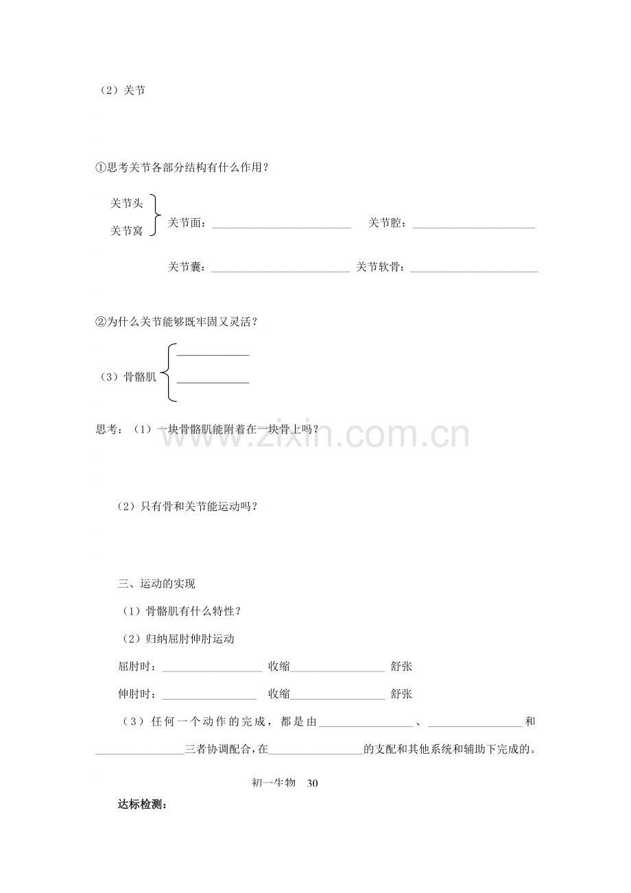 七年级生物上册生物：第二单元第二章第三节 动物的运动 教案 济南版.doc_第2页